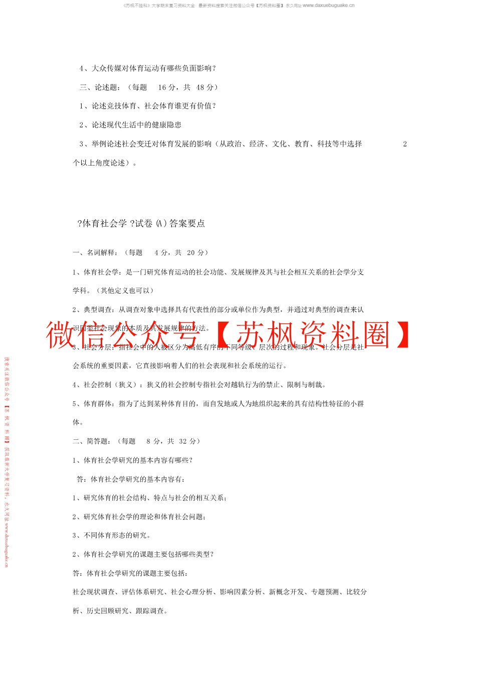 体育社会学